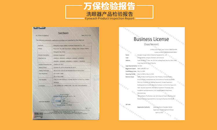 【萬保品牌】復(fù)合式洗眼器檢驗報告